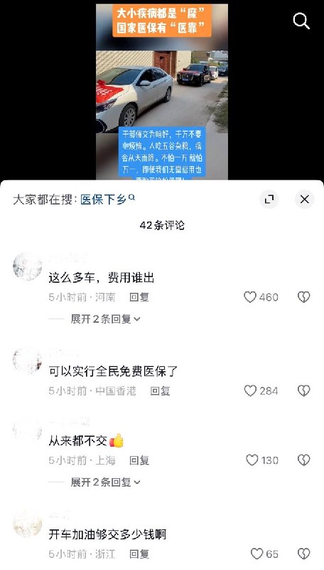 10月22日，河南某地组织车队下乡宣传并催缴医保，车队在村头巷尾通过大喇叭播放催缴音频