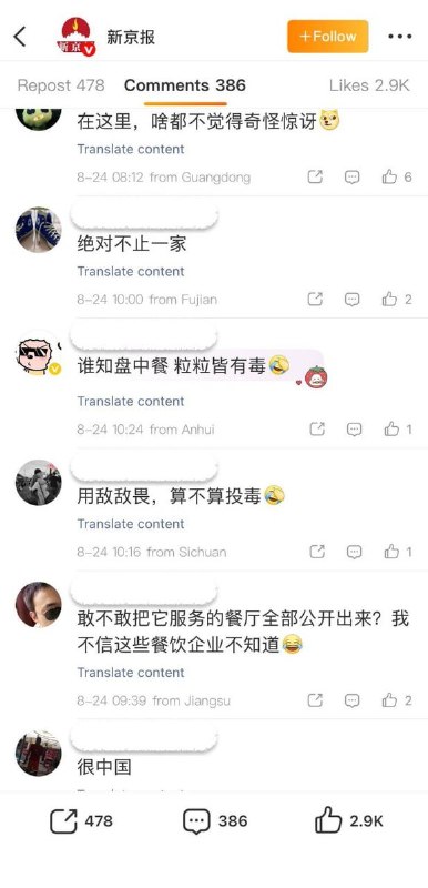 “吃毒耐劳是我们的优良传统”8月24日，新京报发布新闻调查报道，厦门一家连锁消杀公司长期使用高毒农药敌敌畏为数十家连锁餐厅消杀，内部员工直言“打死也不会去吃”