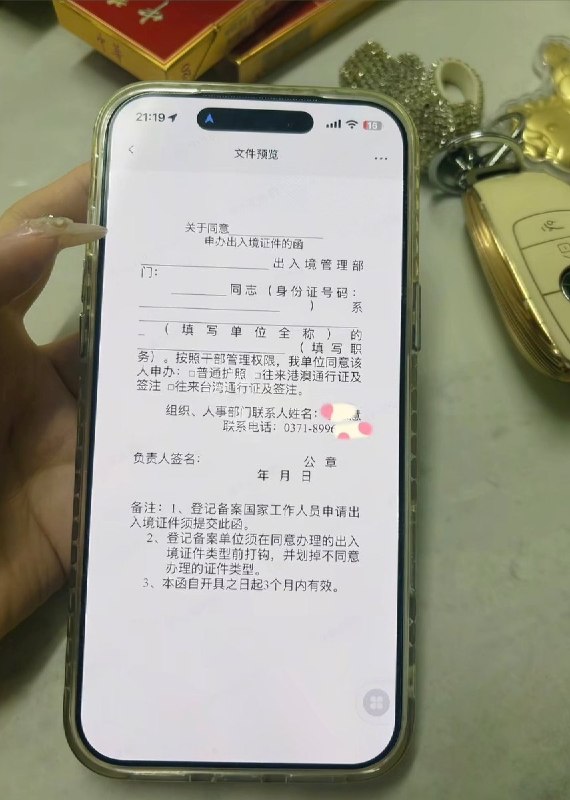 网友补充两个体制内出入境限制相关图片：一张是单位出具的《同意申办出入境证件的函》模板另一张是办理普通护照时系统弹出的提示，明确登记备案人员需携带单位同意函
