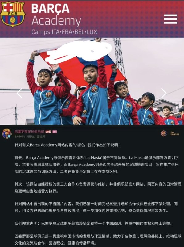 又辱了！西班牙足球豪门巴塞罗那俱乐部的一个青训推广网站被中国大陆网友指责辱华！4月21日，中国大陆网友发现一个与巴萨相关的 Barça Academy（巴萨学院）网站上疑出现中华民国国旗