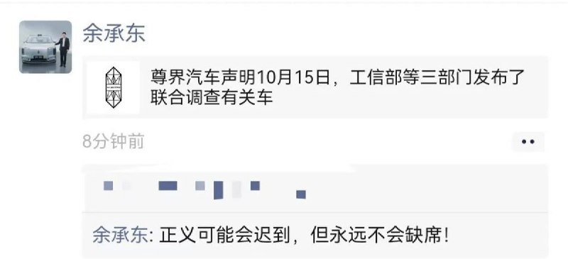余承东就三部门调查刹车踏板问题表态：正义可能会迟到，但永远不会缺席10月16日，据媒体报道，华为常务董事、终端BG董事长余承东转发尊界汽车关于配合三部门联合调查的声明，并表示：“正义可能会迟到，但永远不会缺席！查看原文📝 引用推文:尊界汽车再发声明将全力配合联合调查组工作10月15日，工信部等三部门发布通报，将联合调查车辆刹车踏板支架断裂问题