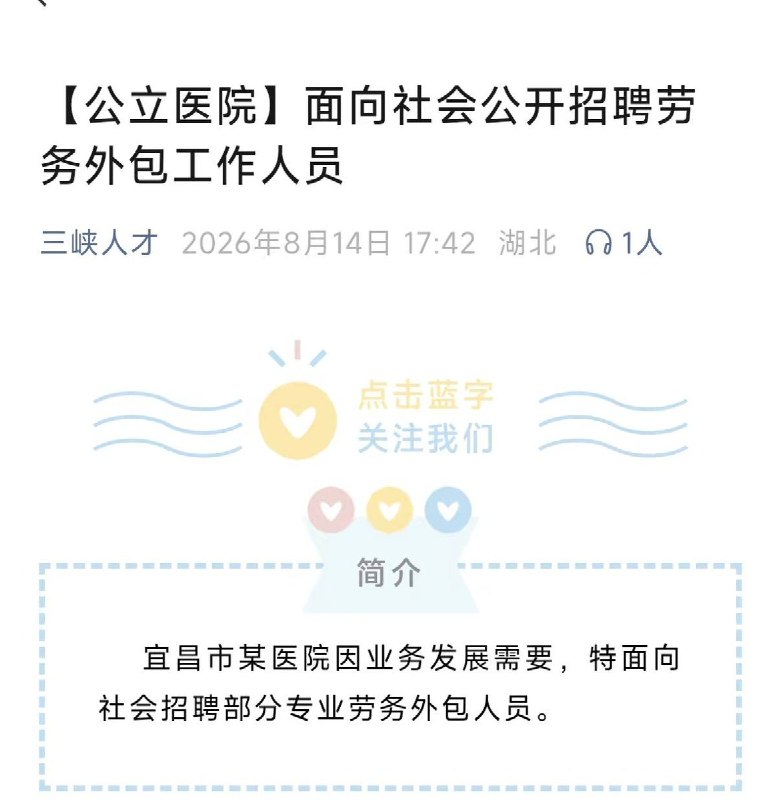 宜昌一公立医院招聘外包急救医生，24小时倒班，月薪仅3500元8月14日，湖北宜昌某公立医院发布一则急救医生招聘公告，要求35岁以下、全日制本科及以上、持医师资格证，具备规培及急救培训经历，适应24小时倒班和高强度出诊