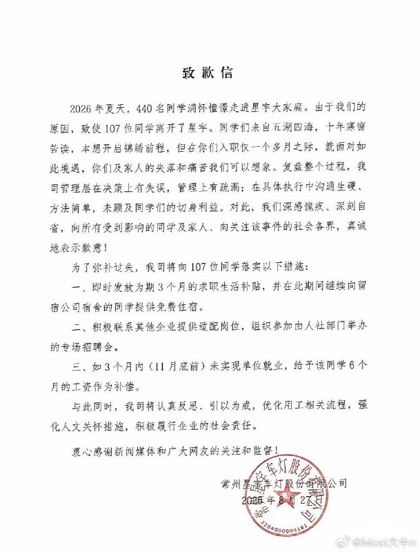 星宇股份解约大批应届生事件梳理8月29日，有网友梳理了事件的来龙去脉：数百名应届毕业生遭遇公司无理要求，他们没有选择劳动仲裁，而是直接向三个方向投诉：港交所、欧盟及欧洲车企、星宇的中国客户