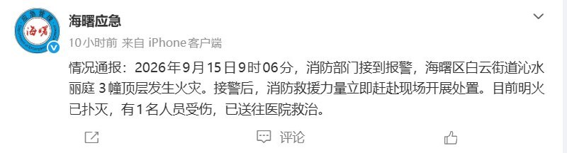 9月15日，浙江宁波海曙区白云街道沁水丽庭3幢顶层发生火灾，救援画面拍到一名女性在长梯旁从楼体外坠落