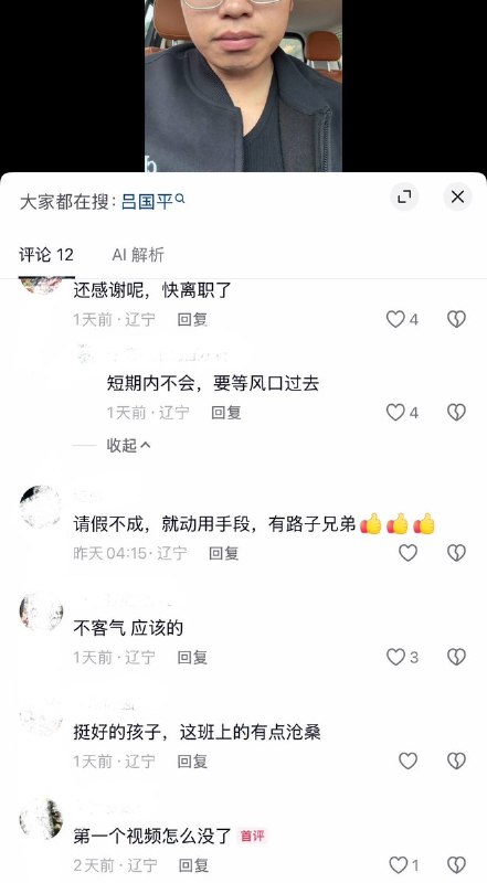10月3日，一名自称是辽宁庆阳化工四班三倒硕士员工的网友在社交平台发布视频求助称，自己的舅舅于9月末去世，找厂里领导请假却不被批复，因此公开录视频恳请领导批准两天假回去看望