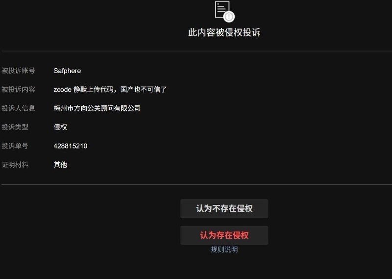 9月18日，中国头部大模型公司智谱陷入代码隐私争议