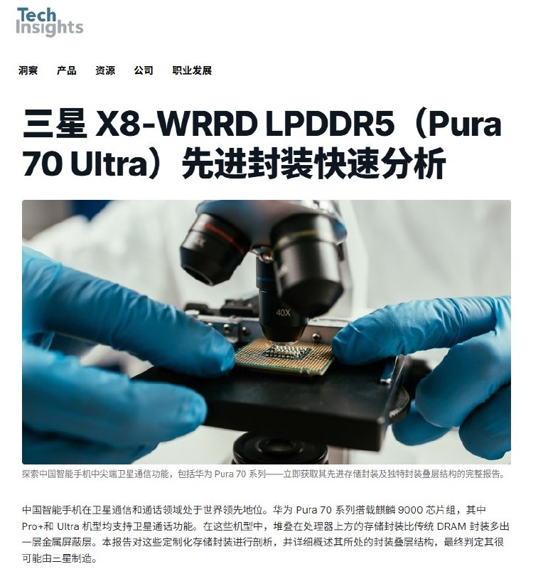 华为内存装进小米，开机后认祖归“星”近日，一手机维修博主将华为Pura 70 Pro上一颗标有“X4-BN”的12GB内存移植到小米11 Ultra，手机成功开机，检测工具显示其来自三星