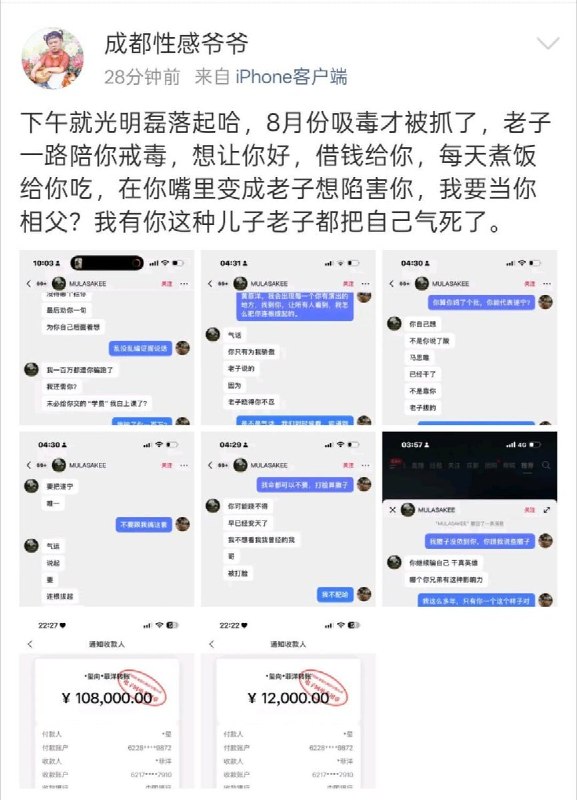 10月22日，说唱歌手“永玄大帝MulaSakee”与马德高（网名“成都性感爷爷”）公开决裂