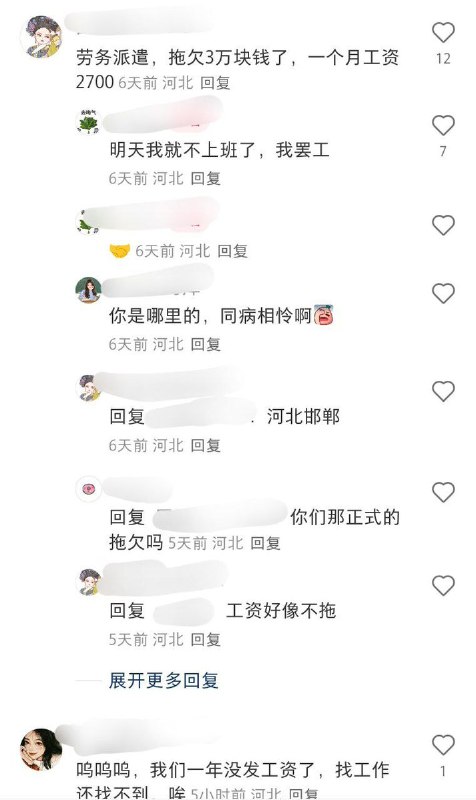 1月15日，河北，保定，一名网友发帖称再不发工资我真的罢工了
