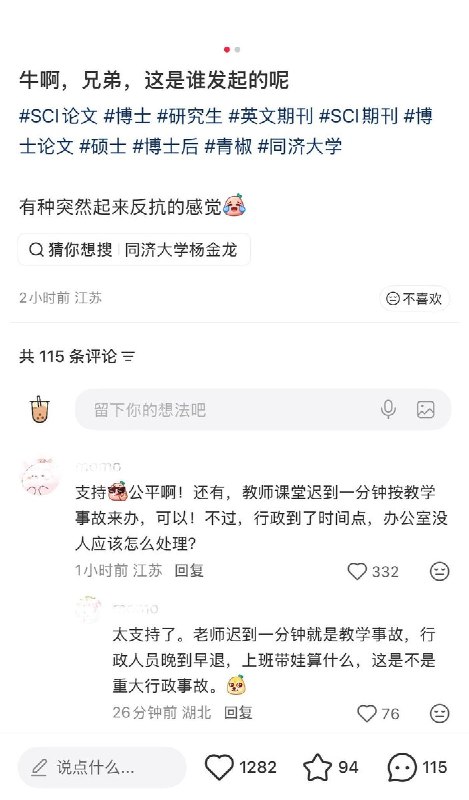 8月12日，微信某公众号发文，公开征集同济大学校长杨金龙及相关管理人员的学术不端举报材料