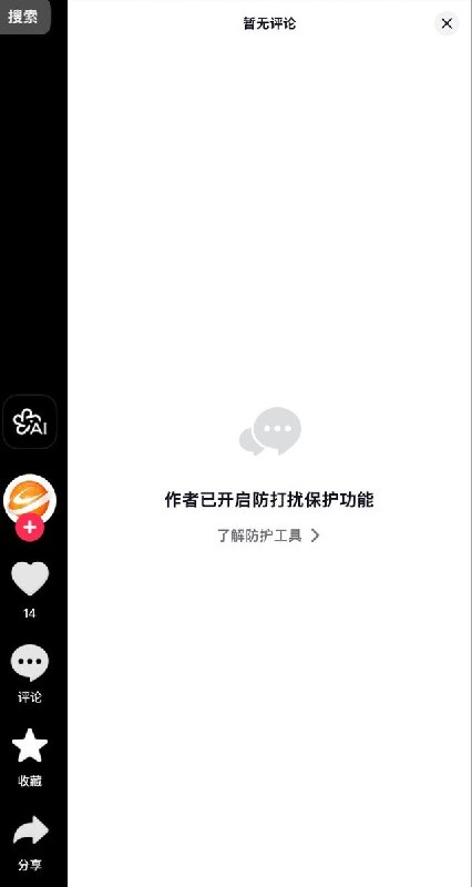 8月14日，有网友发现，揭阳广播的视频评论区已被限制