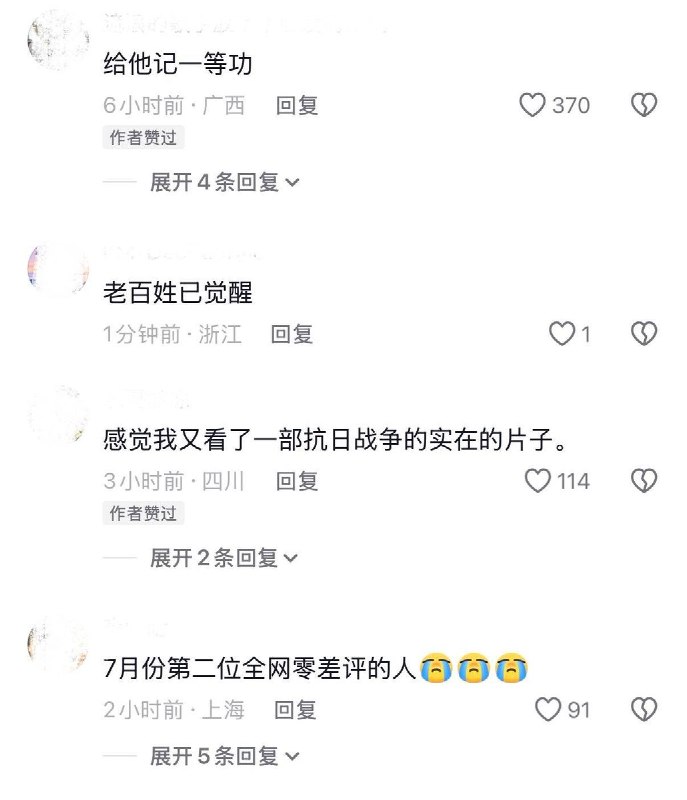 后续8月7日，搜捕力度仍在持续加大，与此同时，社交平台上出现大量舆论反弹