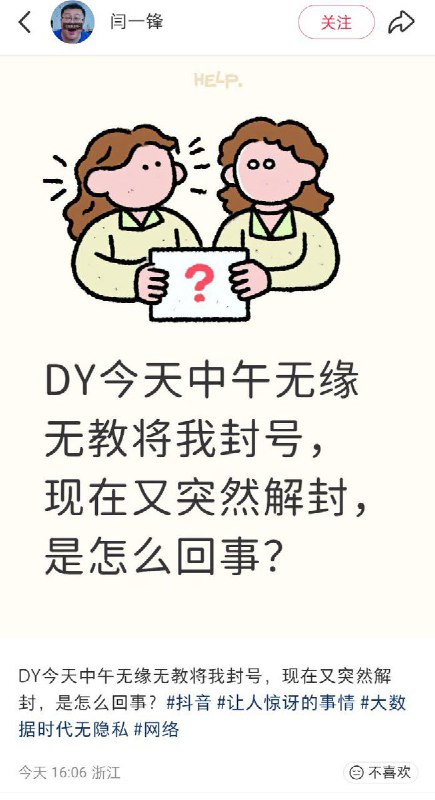 最新消息，此次大规模被封的账号，陆续解封中，目前尚不清楚封号原因