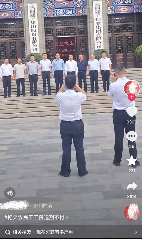 9月17日，有网友发布视频称，陕西建工集团大门外有大批工人蹲坐等待讨薪，而主楼台阶上，多名身穿统一正装的人员列队合影