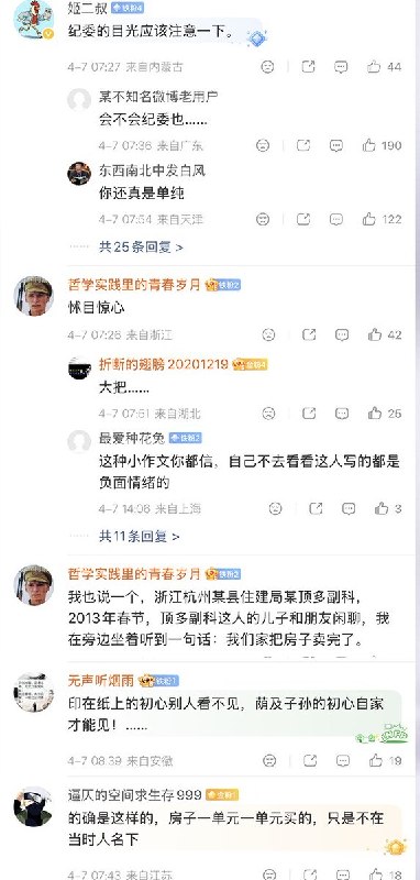 经济观察报记者李微敖：有些地方的实权派官员，级别可能不高，县处级干部，乃至科级、副科级，早年在北京买房，不是买一套、两套，而是一栋栋地买