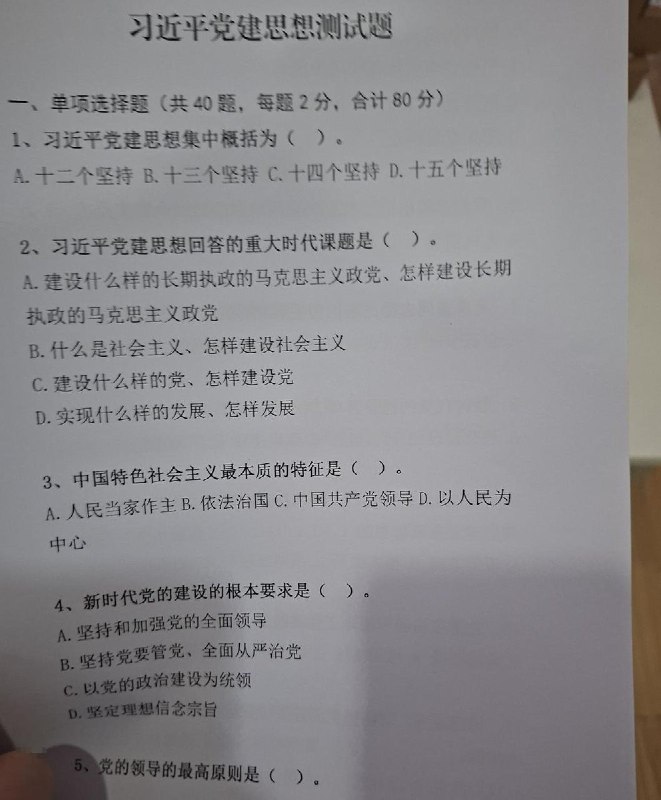 网友投稿：习近平党建思想测试题查看原文