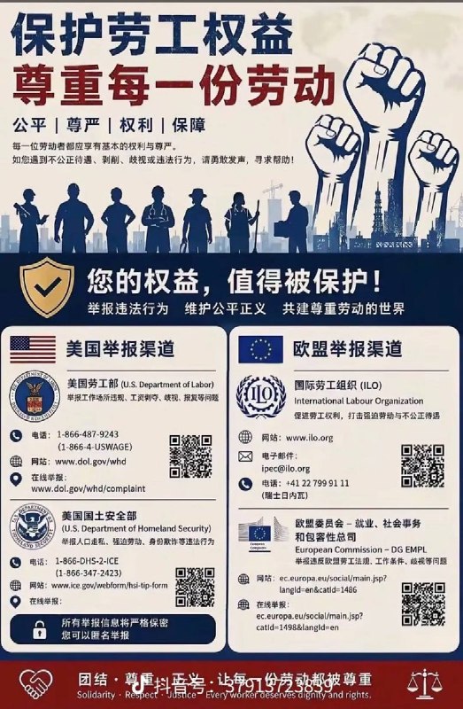 “中国的工会在欧洲”8月29日，网友制作视频嘲讽中国缺乏劳动者权益保护