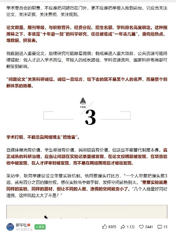 耿同学的学术打假获得了官方新华社的背书