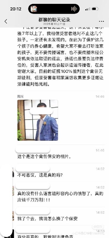 广州雅居乐小区保安涉嫌性侵多名儿童长达六年10月13日，据国内媒体报道，广州番禺雅居乐花园一名安保队长涉嫌自2020年前后长期侵害幼童，已知受害者至少4人，最小仅八九岁，并拍摄近200段视频，今年9月被警方刑事拘留