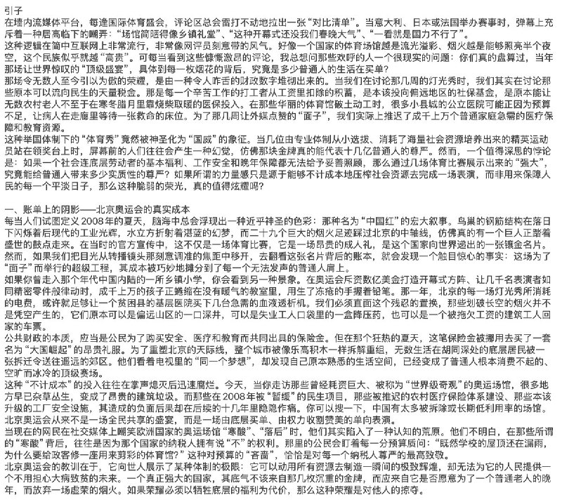 网友投稿：为什么底层劳动者要戳破习近平的体育强国梦？查看原文网友投稿：为什么底层劳动者要戳破习近平的体育强国梦？查看原文