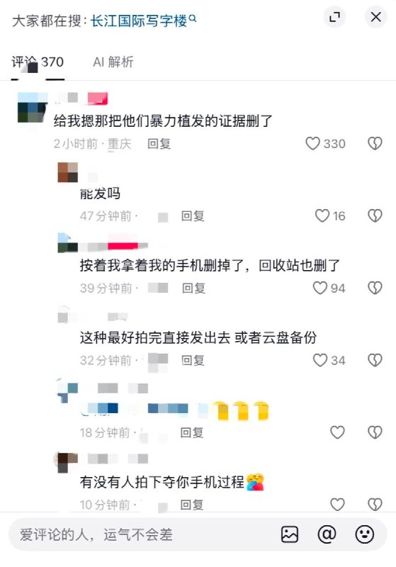 重庆时代峰峻事件后续：有网友称被警察强行删除了自己拍摄下来暴力执法证据，连回收站也清空了