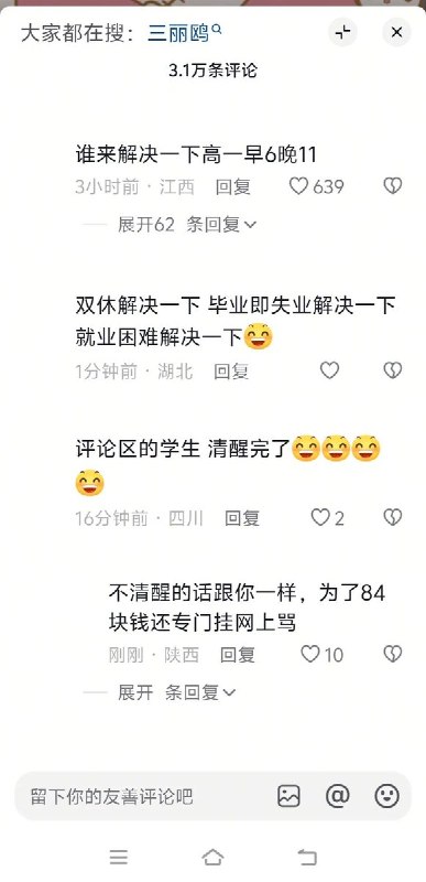 媒体批三丽鸥“不能失守历史底线”，网友：“周日有空再恨，我单休”10月29日，新京报发文批评三丽鸥与被指“抹黑中国”的日剧《VIVANT》联名，强调其“不能失守历史底线”，并警告其“终将失去一切”