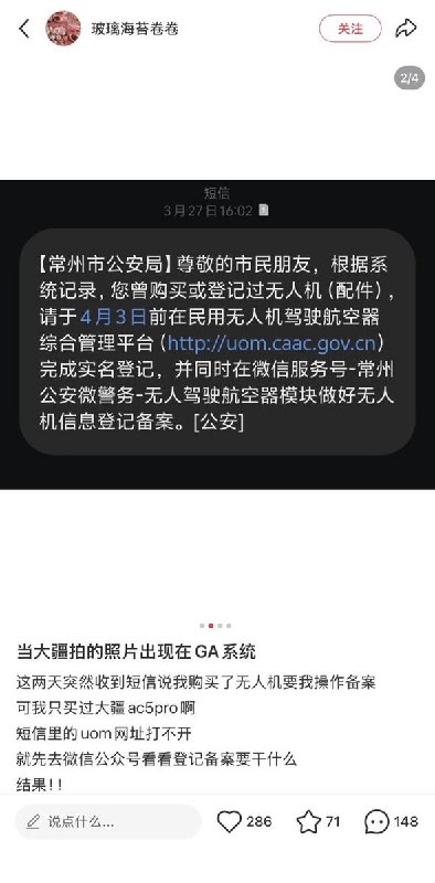 “实时监控，通缉犯的待遇……”4月1日，有网友发文称自己使用大疆拍摄的照片，数据居然直接被大疆泄露给公安