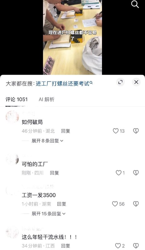 10月27日，江苏一网友发视频称，工厂招聘打螺丝工人时要求现场进行速度测试