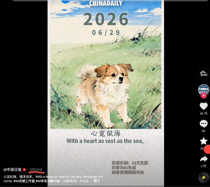 6月29日，揭阳“旺旺”遭虐杀事件发生次日，中国日报发布了一张AI生成的小狗图片