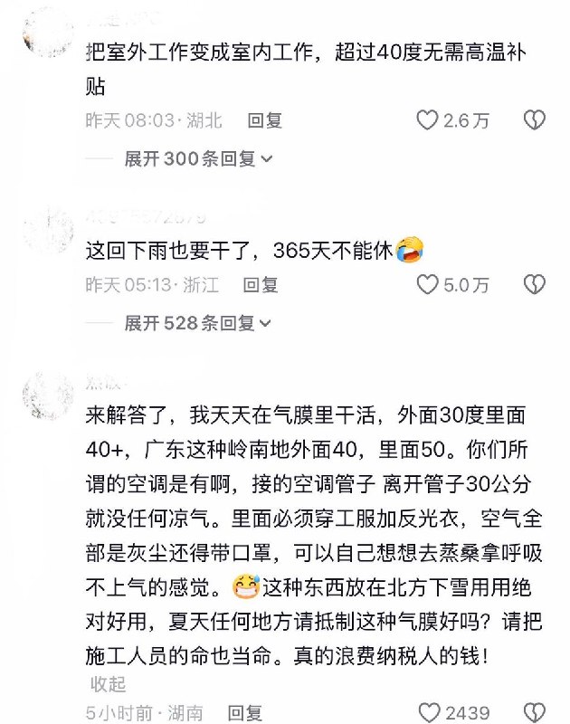 近日，国内多地建筑工地引入“气膜系统”进行封闭式施工