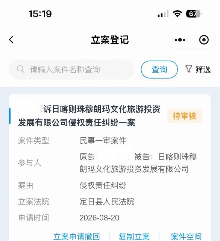 8月20日，一名自驾游博主发视频称，其在西藏珠峰景区附近（珠峰路）行驶时，遭多名疑似当地景区人员拦路，并要求其“换车”