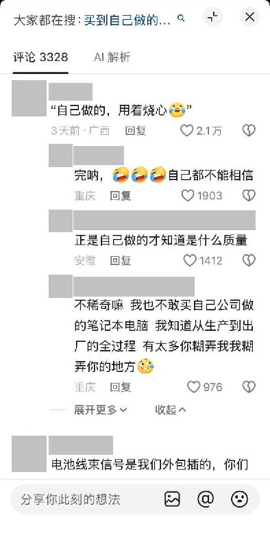 网友称买到自己做的线“有点害怕”，评论：“自己做的，用着烧心”10月6日，一名网友在抖音发布视频，展示车内的线束部件，配文：“买到自己做的线了，真有点害怕