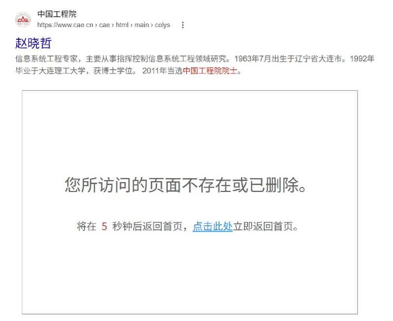8月18日，据《联合早报》报道，中共第二十届中央委员、中央军委科学技术委员会原主任、，已从中国工程院官网“消失”