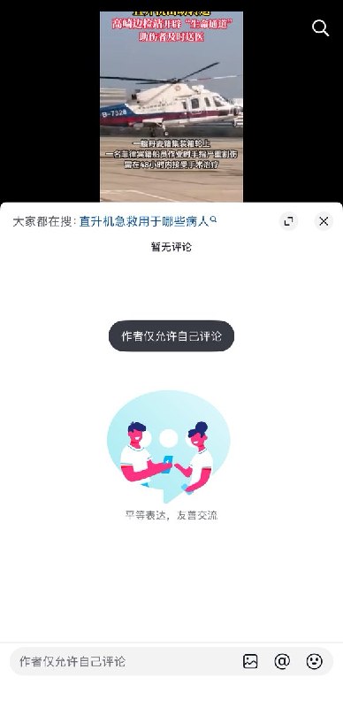 4月26日，厦门日报报道：一名外籍船员在作业时手指被严重割伤，厦门交通部开启绿色通道，用直升机转运伤者就医，边检站民警第一时间为伤者办理紧急类入境许可