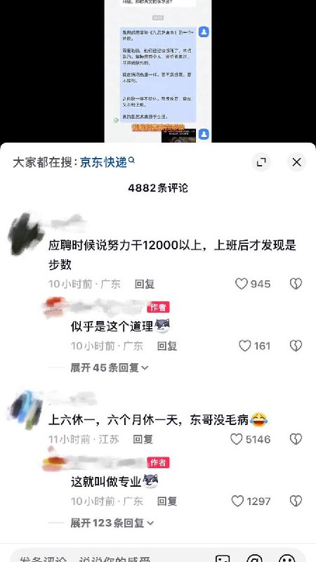 京东：上六休一？员工曝光称“上六个月休一天”8月12日，深圳一名京东重货快递员发文曝光工作情况，称公司对外所称的“上六休一”，到了基层却变成“连续工作六个月只能休一天”