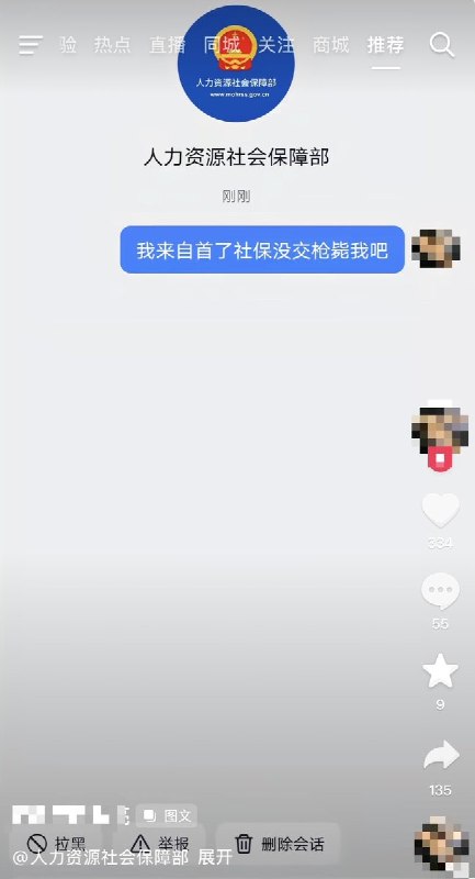 “我来自首了，社保没交，枪毙我吧”10月10日，人社部副部长李忠称：“现在还有一些人没有参保，这些人到底在哪儿，还是要通过各种各样的方式把人找到，动员参保