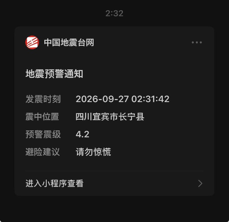 宜宾接连发生地震，中国地震台网却提醒“请勿惊慌”9月27日，一名四川宜宾网友在小红书发文，称近几个月接连地震，让自己“稍微有点动静我都感觉是地震了”，“每次感觉要结束了过段时间又开始了”