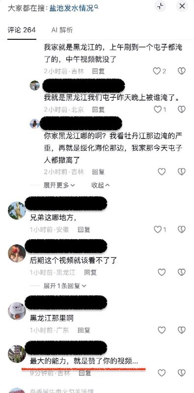 “最大的能力，就是赞了你的视频”7月31日，黑龙江哈尔滨周边地区遭遇罕见的洪水，大量村庄和农田被淹没，然而相关消息被严格控制和审查