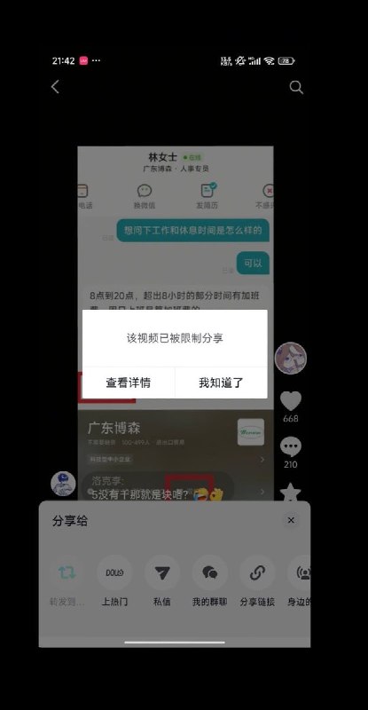“月休两天=双休”4月24日，广东博森橡胶地垫，网友发帖称，其在招聘平台看到该公司标注“双休”后，便向人事咨询具体工作与休息安排