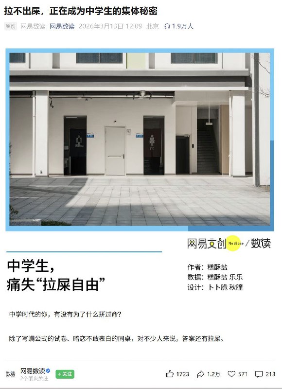 中国多地调查：中学生便秘问题不容忽视，部分学校检出率超过18%近日，多项针对中国青少年肠道健康的研究显示，中学生便秘问题较为普遍，部分地区检出率甚至高于成年人群体