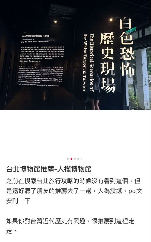 “我们这里以后也会有的”8月1日，一名网友分享参观台湾“白色恐怖景美纪念园区”的经历，称展览通过牢房、书信及口述历史，呈现政治受难者失去自由后的处境，并写道：“因为唯有记得，才能让它不再发生