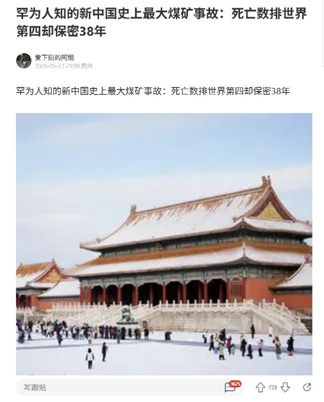 1960年，山西大同市 老白洞煤矿发生震惊全国的“五九”特大矿难，造成684人遇难，被认为是新中国成立以来死亡人数最多的煤矿事故之一，在世界矿难史上也位居前列