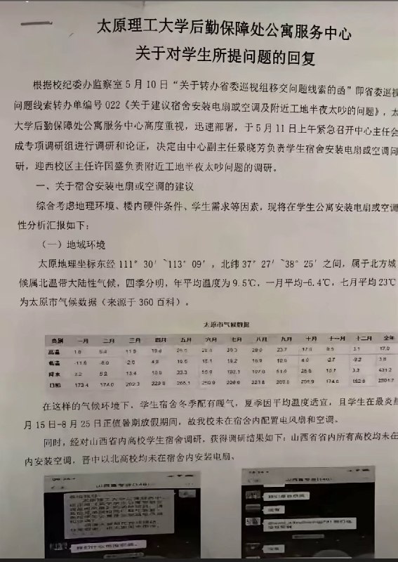 近日，太原理工大学不少学生反映，室内温度都飙到33度了，学校不装空调也就算了，就连风扇也没有，学生们纷纷在社交平台上发视频叫苦连连