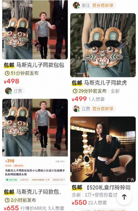 5月14日，闲鱼上架了马斯克儿子同款挎包和衣服查看原文📝 引用推文:马斯克小儿子穿中国风马甲5月14日上午，马斯克与苹果CEO库克、英伟达CEO黄仁勋等十余名美方商界代表一同进入中美元首会谈现场