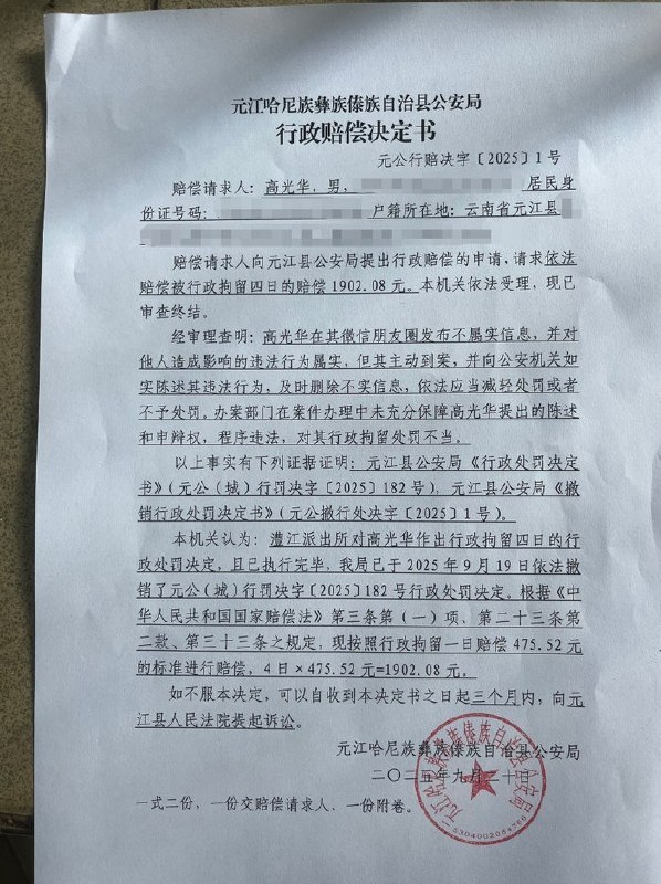 朋友圈质疑官员被错拘4天，警方赔钱道歉却拒公开追责结果：法院判“不公开”合法此前报道的“云南男子因朋友圈评论教体局长免职被拘4日”事件有了最新进展