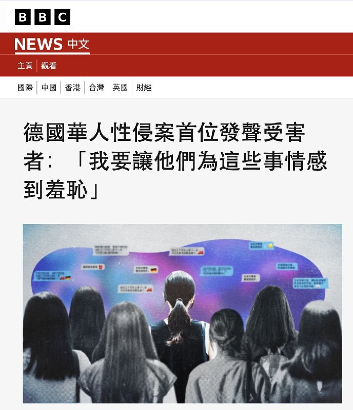 7月8日，德国华人性侵案首位愿意公开发声的受害者李静（化名）接受BBC中文采访