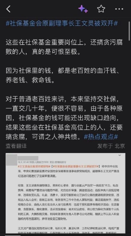 社保基金会原副理事长被双开，网友：“做自己养老的第一责任人吧”10月19日，全国社会保障基金理事会原副理事长王文灵被开除党籍和公职