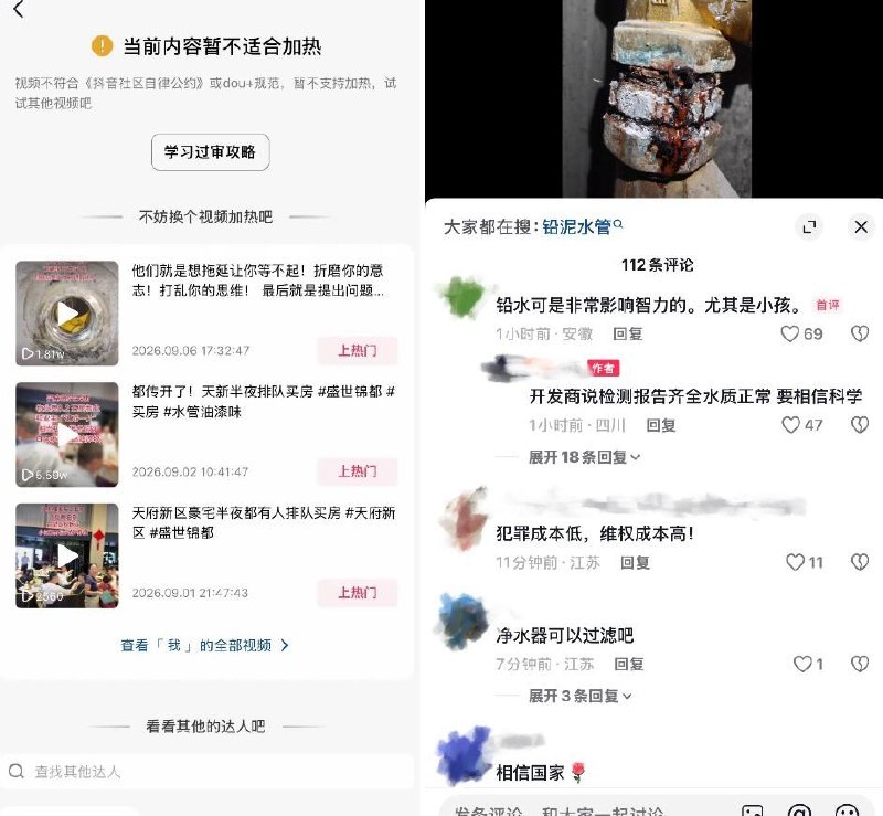 9月21日，据网友曝光，四川成都天府新区“盛世锦都”小区发生业主维权抗议事件