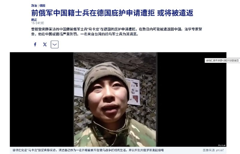 曾经加入俄军的30岁中国人“红色马卡龙”(本名：徐晓仁) 去年3月接受柴静采访后，被俄军拘禁一个月后逃离，他在俄罗斯境内逃亡超过一年