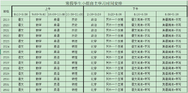 中国河北省武安市第三中学的春节假期安排老师特别注明不能将该该安排表上传至网络